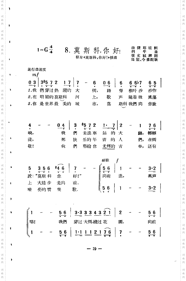 莫斯科，你好