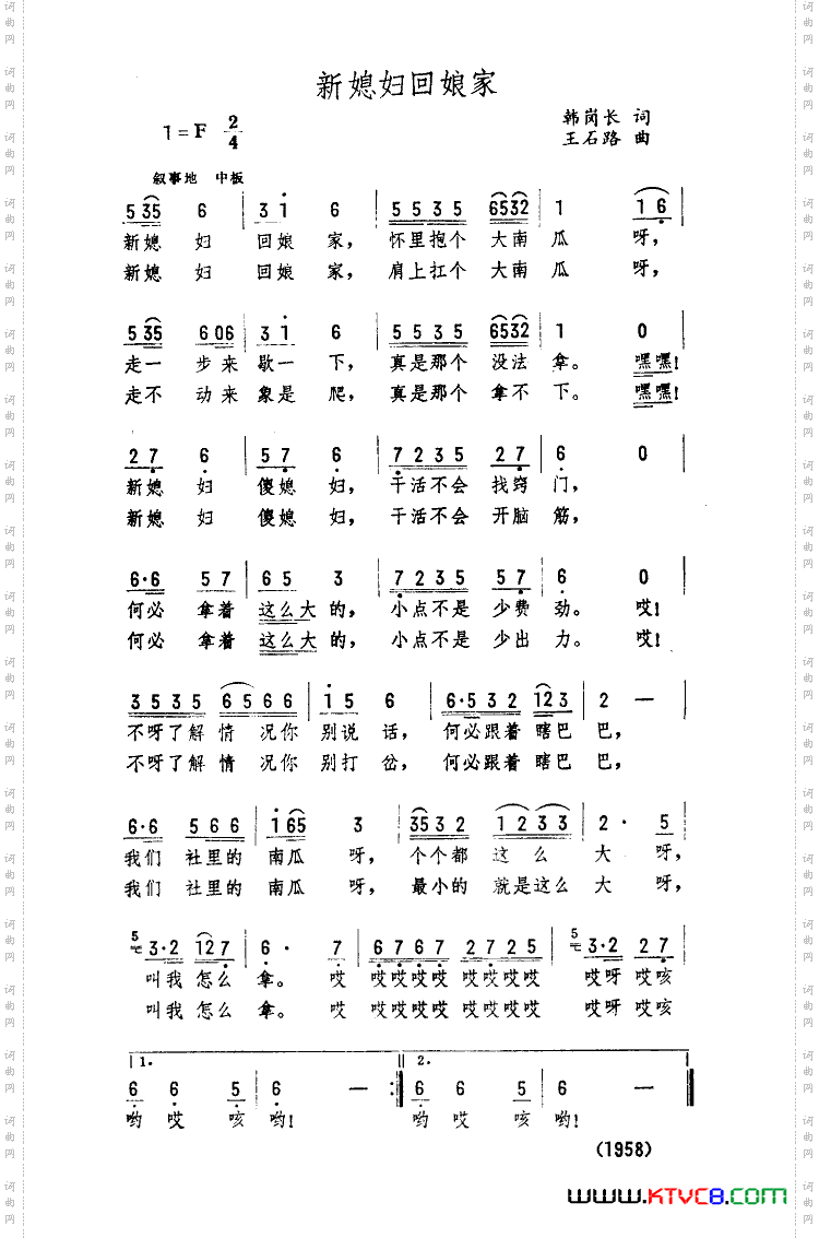 新媳妇回娘家