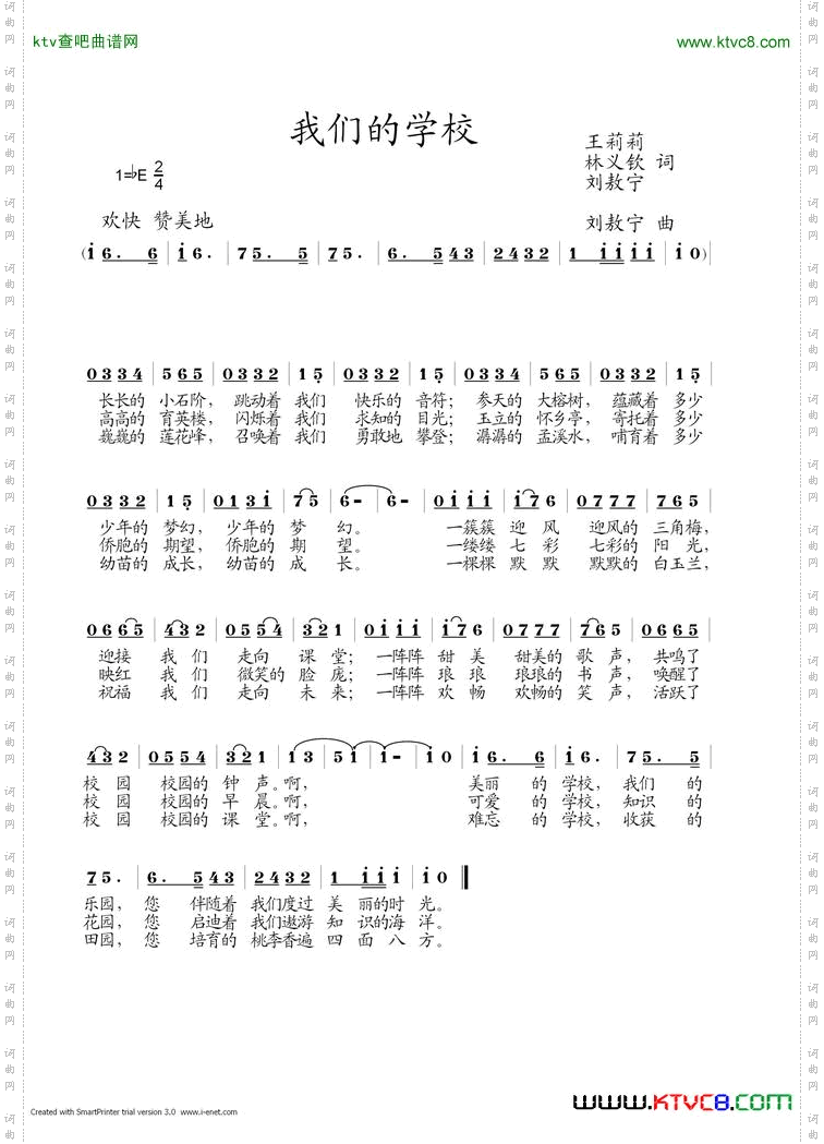 我们的学校