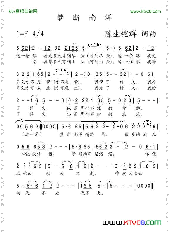 梦断南洋