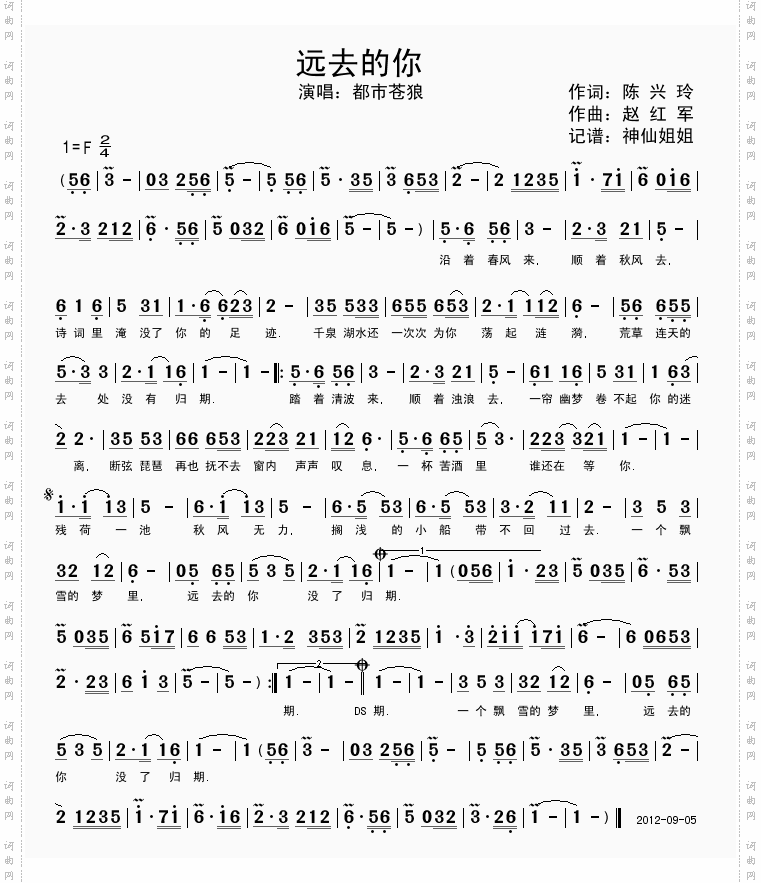 远去的你
