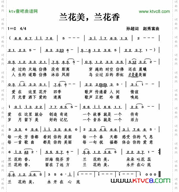 兰花美，兰花香
