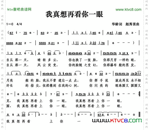 我这真想再看你一眼