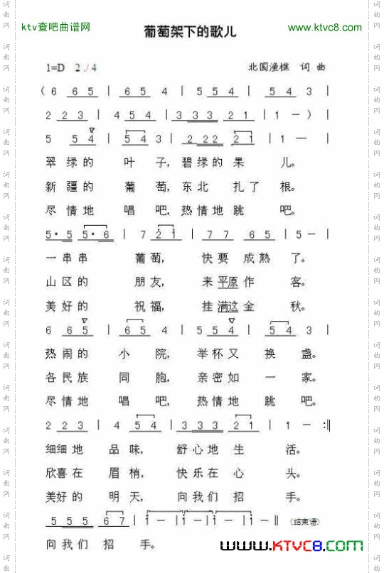 葡萄架下的歌儿