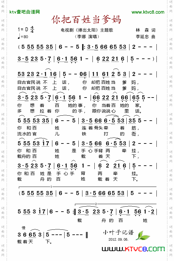 你把百姓当爹妈_电视剧《捧出太阳》主题歌