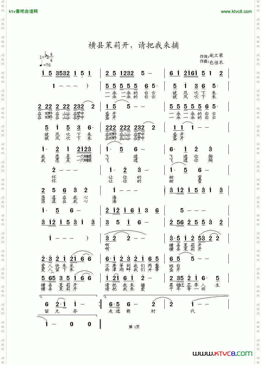 横县茉莉开，请把我来摘
