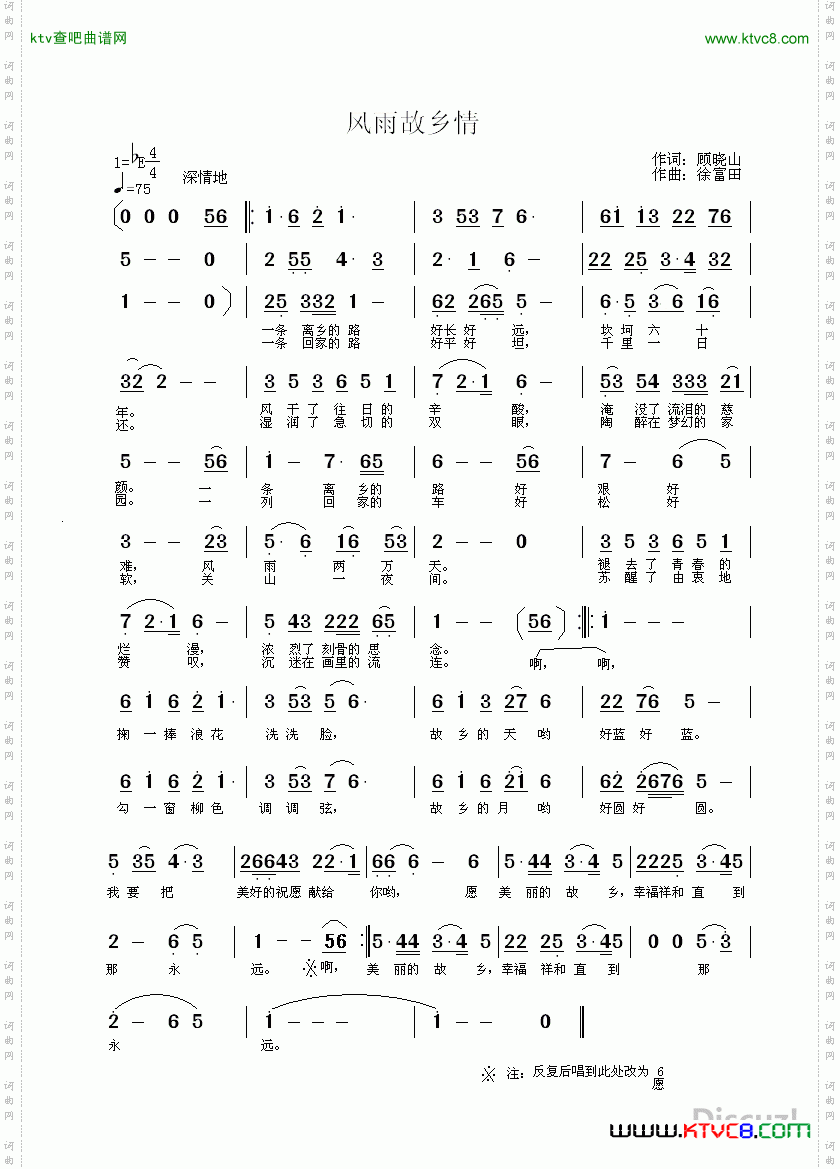 风雨故乡情