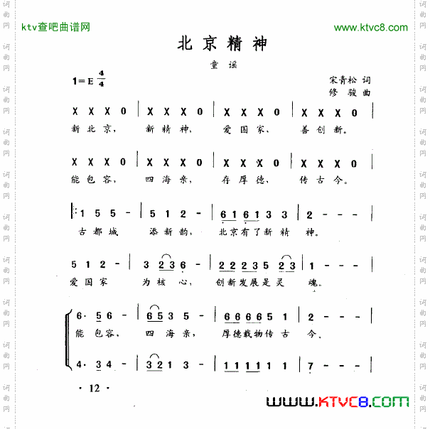 北京精神