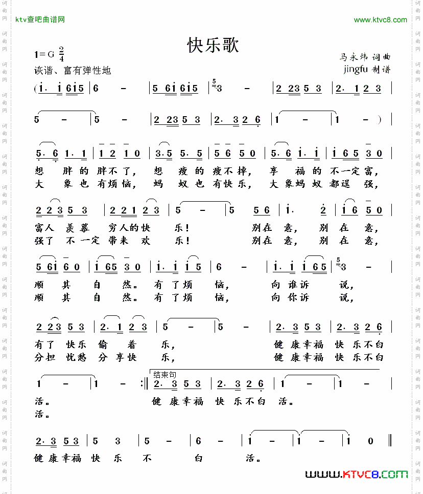 简谱