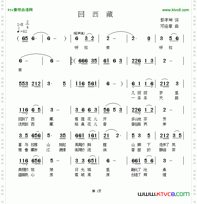 回西藏
