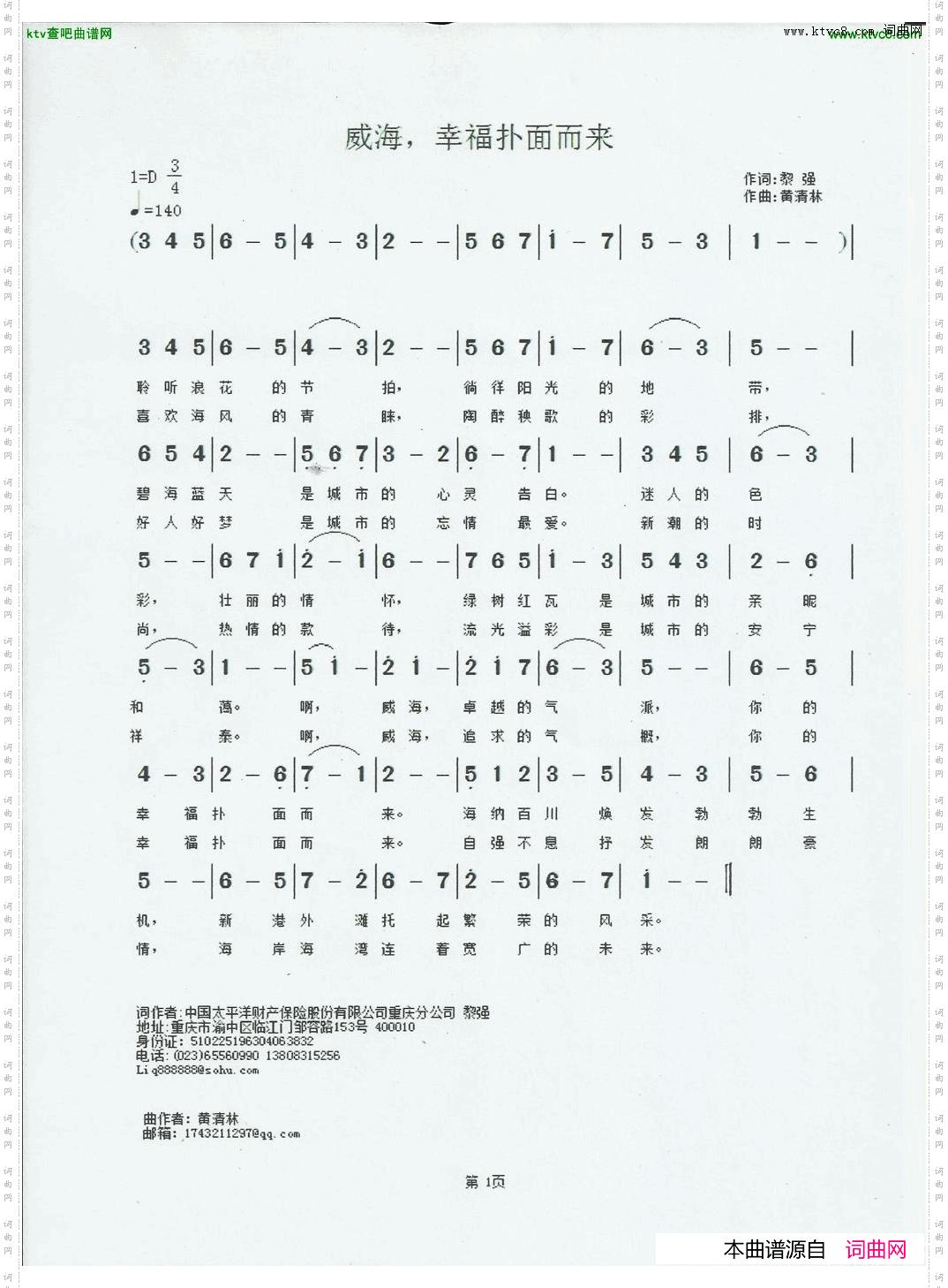 威海，幸福扑面而来》