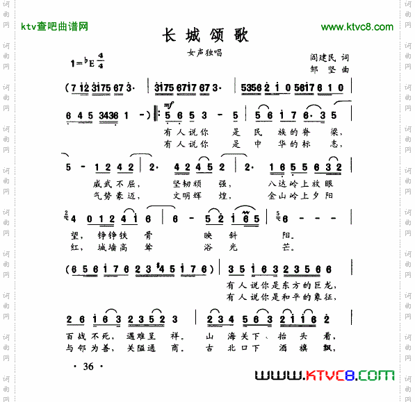 长城颂歌