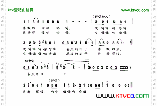 喜庆的日子