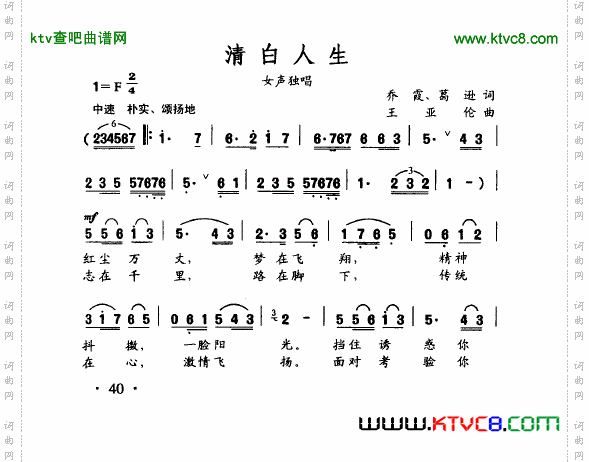 清白人生