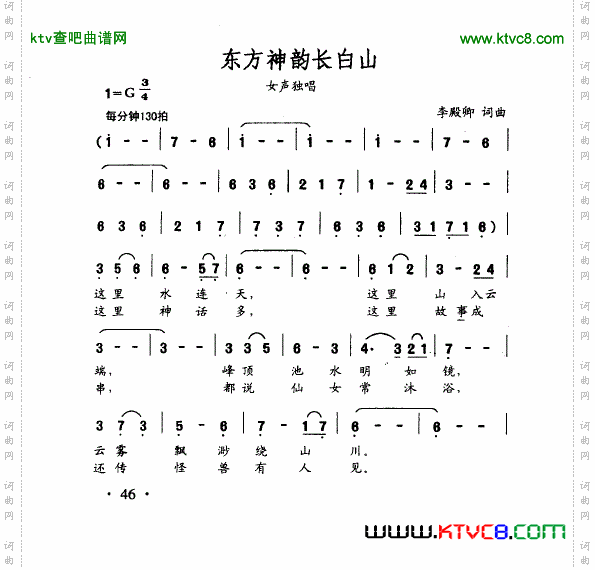东方神韵长白山
