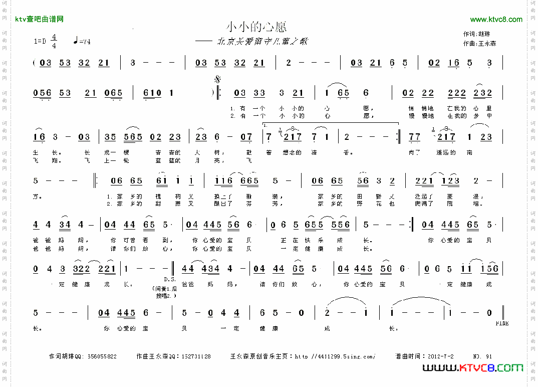 小小的心愿
