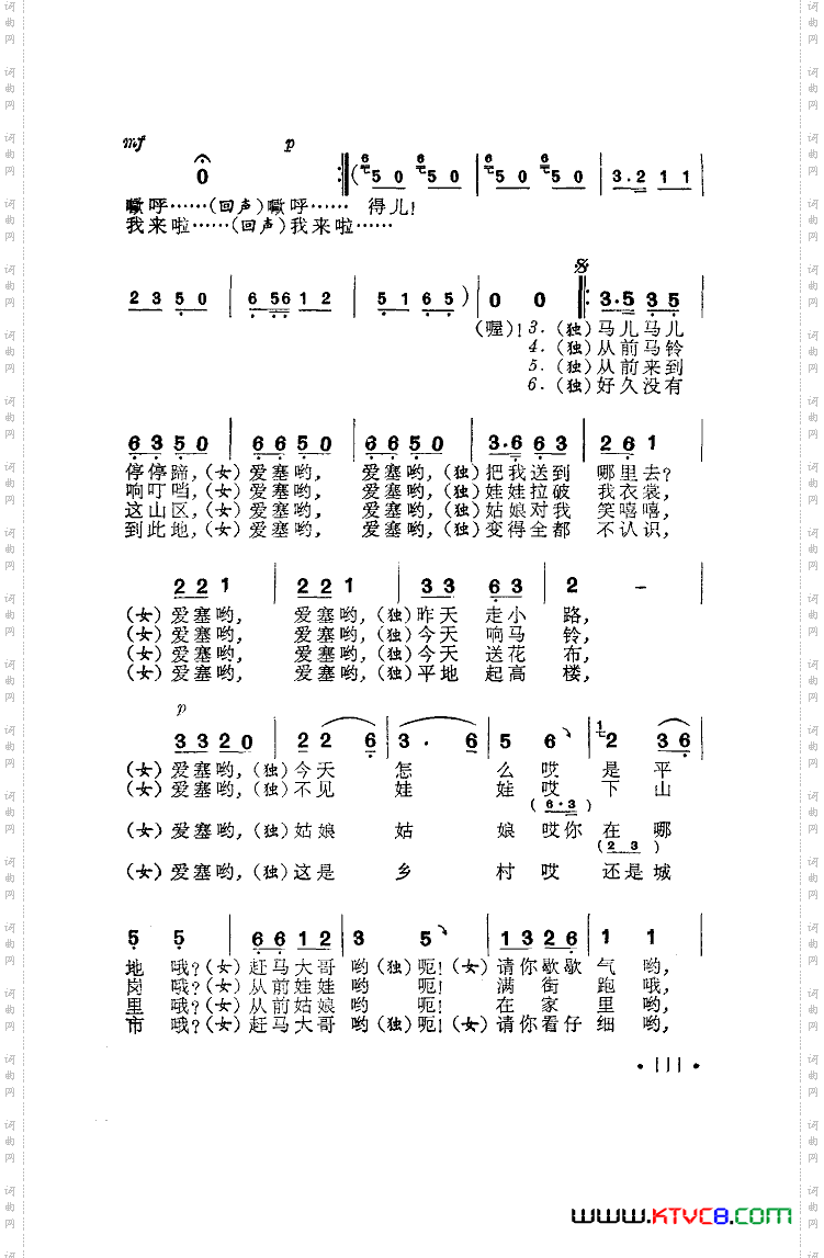 赶马人之歌表演唱