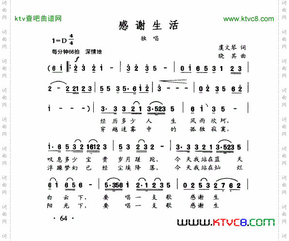 感谢生活
