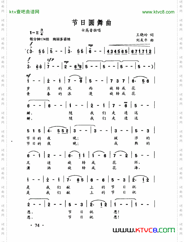 节日圆舞曲