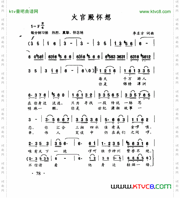 火宫殿怀想