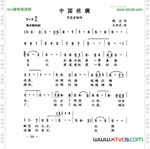 中国丝绸