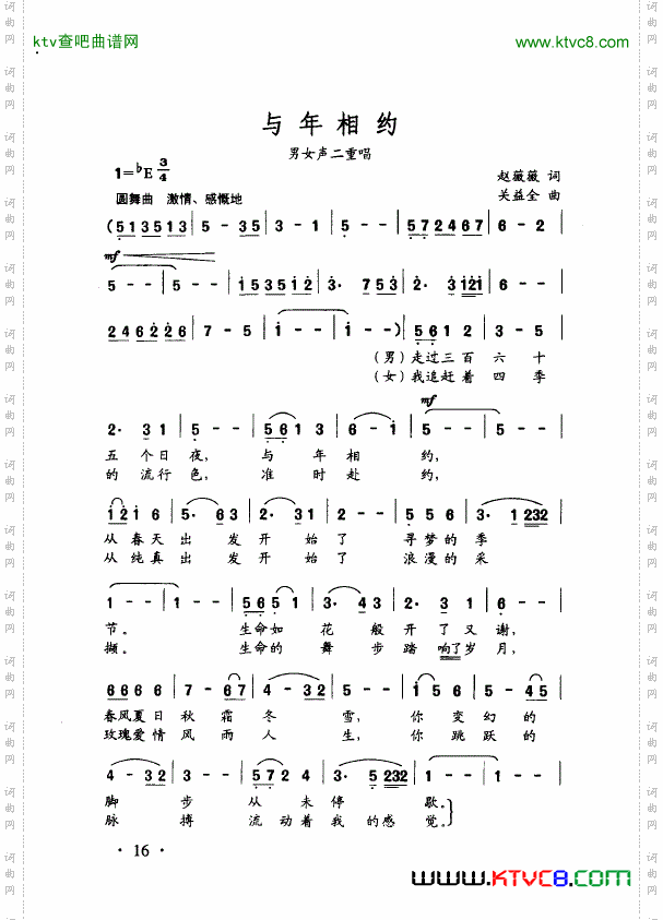 与年相约