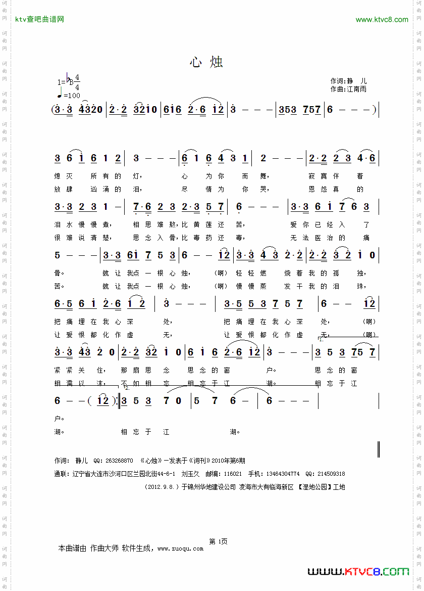心烛
