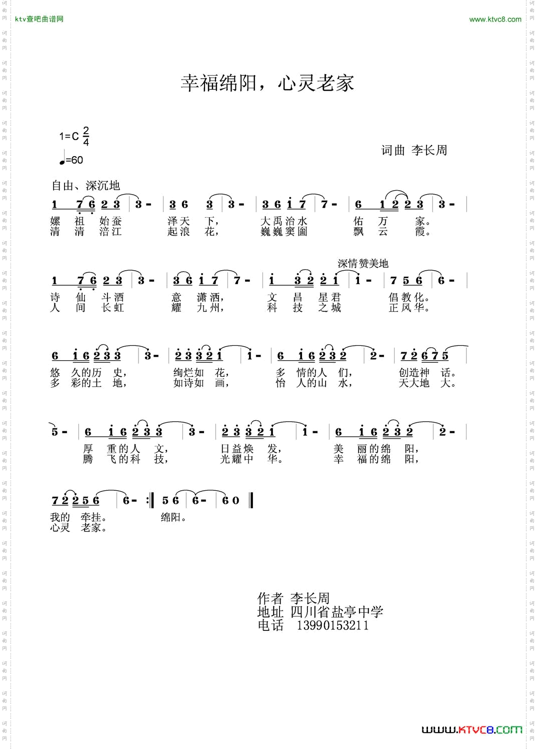 幸福绵阳，心灵老家