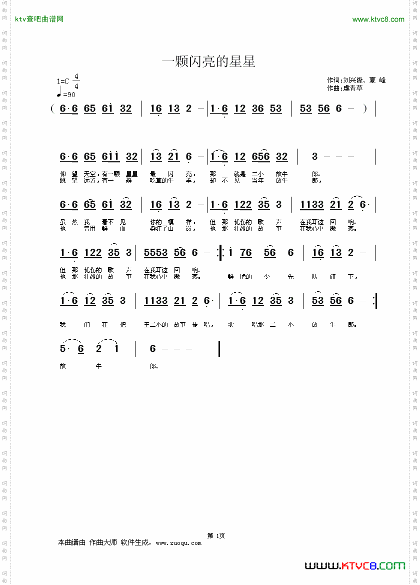一颗闪亮的星星词：、