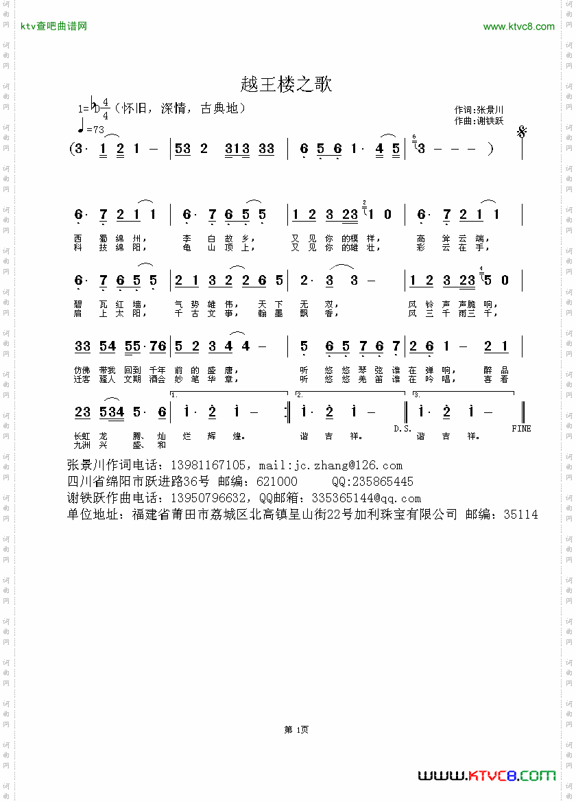 越王楼之歌