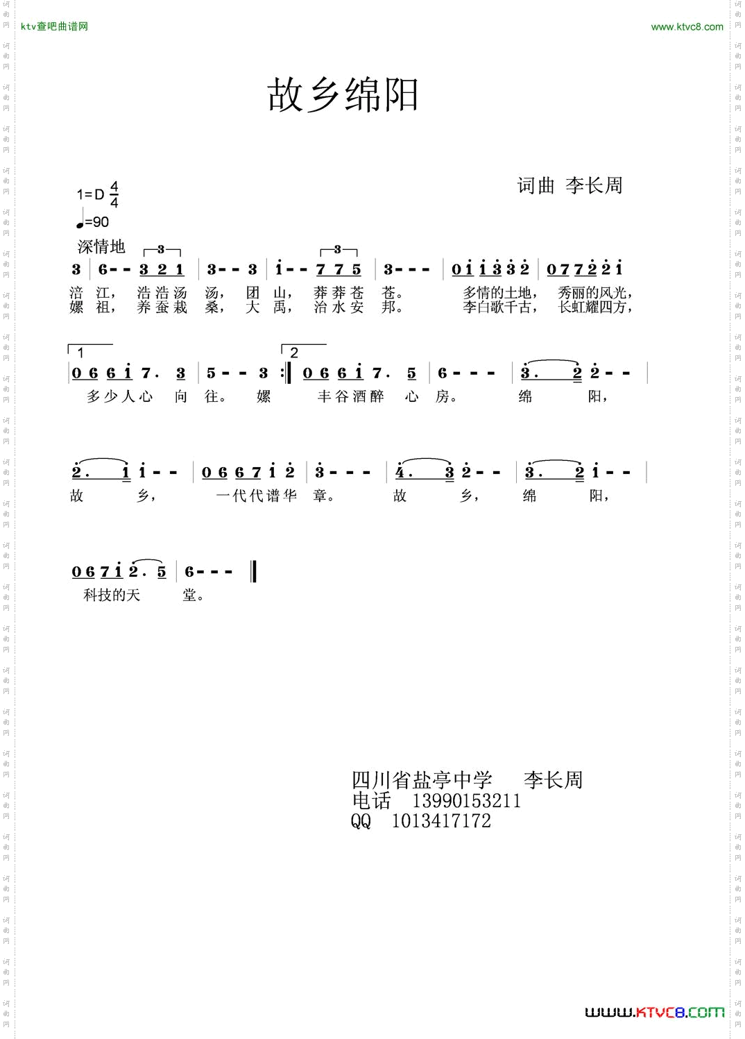 故乡绵阳
