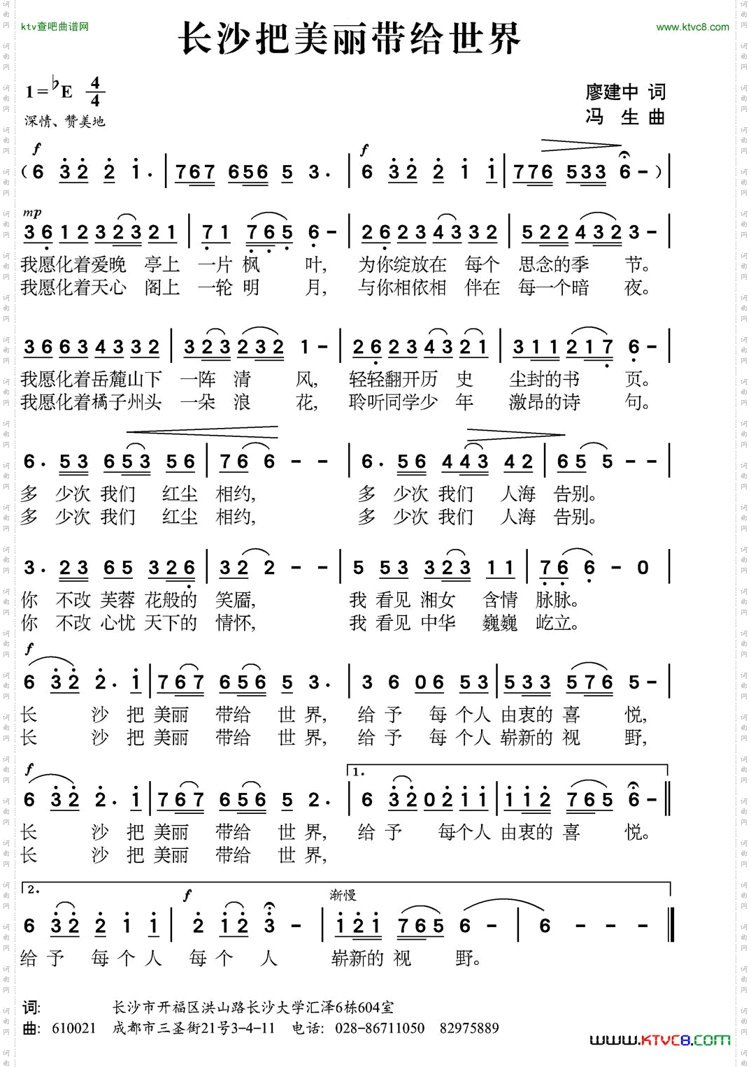 长沙把美丽带给世界