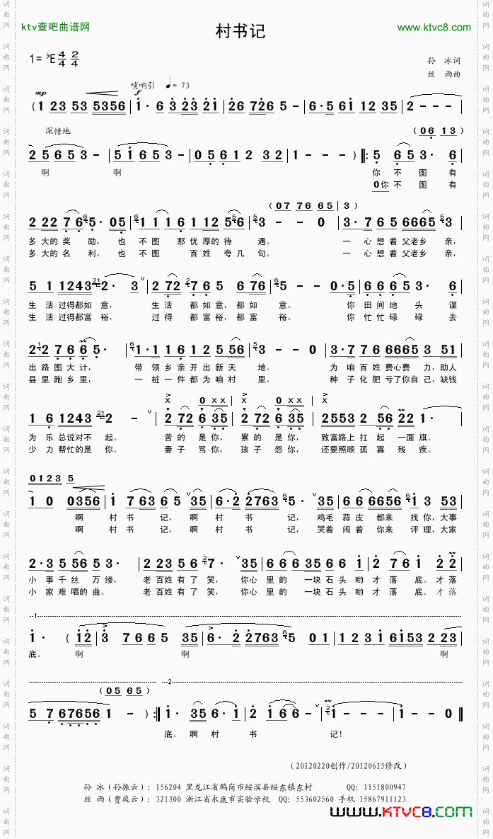 村书记