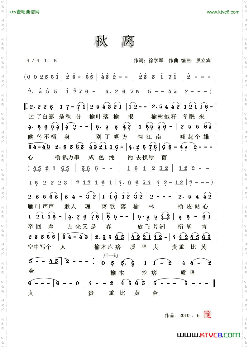 秋离