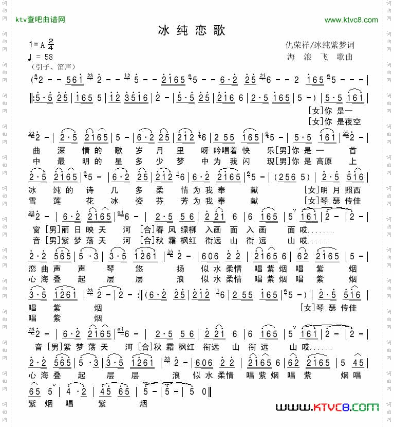 冰纯恋歌