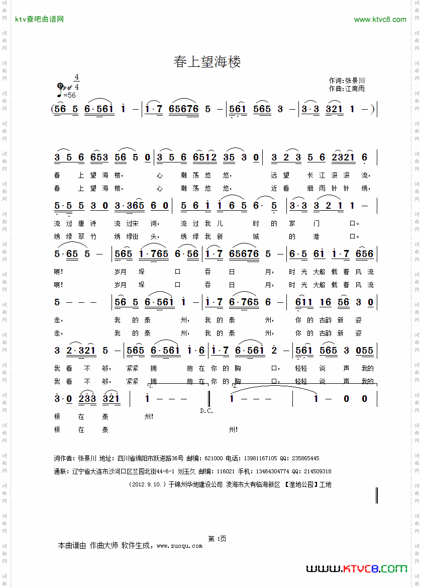 春上望海楼