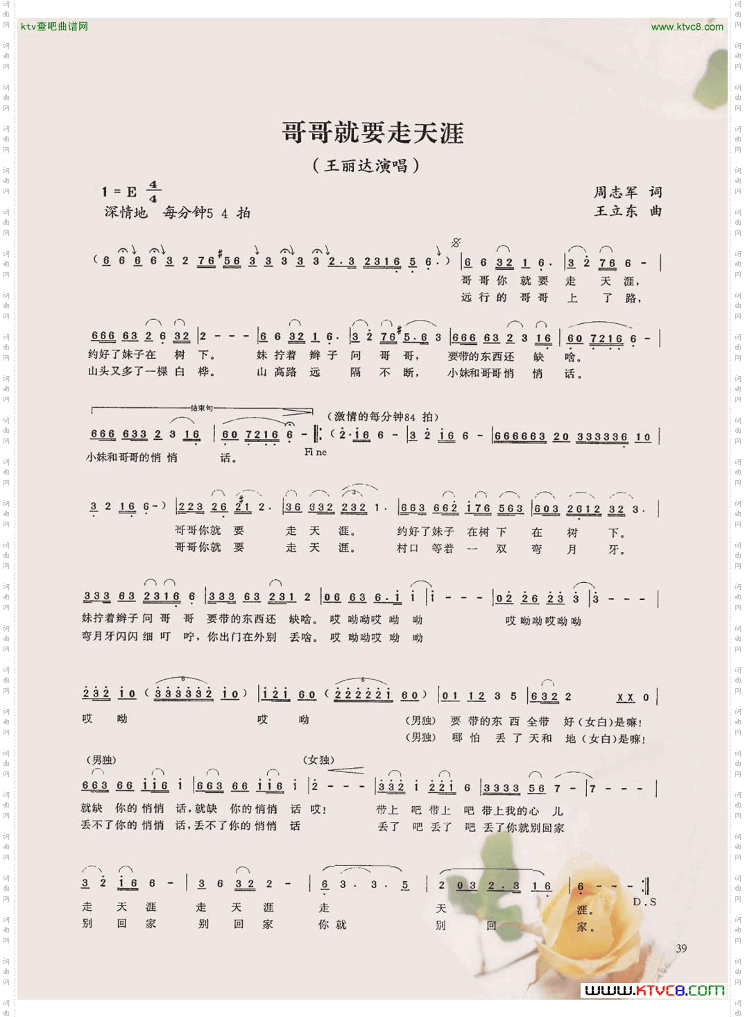 哥哥就要走天涯