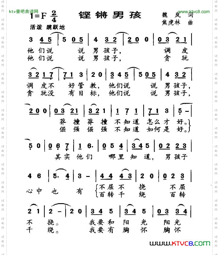 铿锵男孩