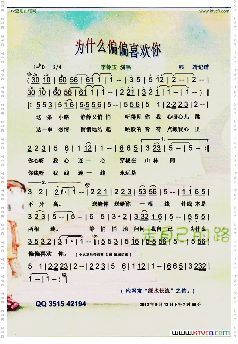 为什么偏偏喜欢你【彩谱】