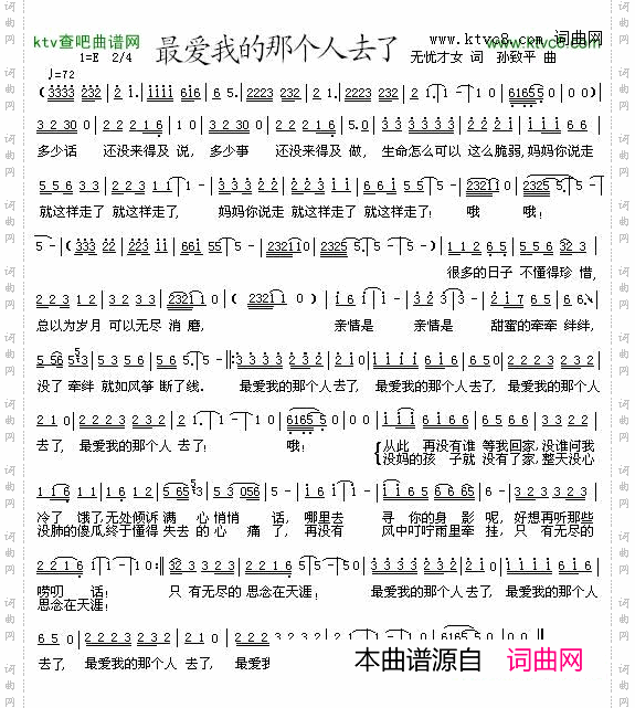 最爱我的那个人去了