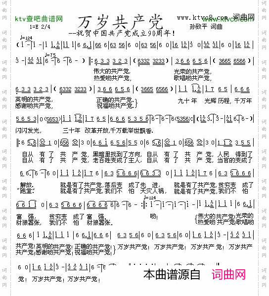 万岁共产党
