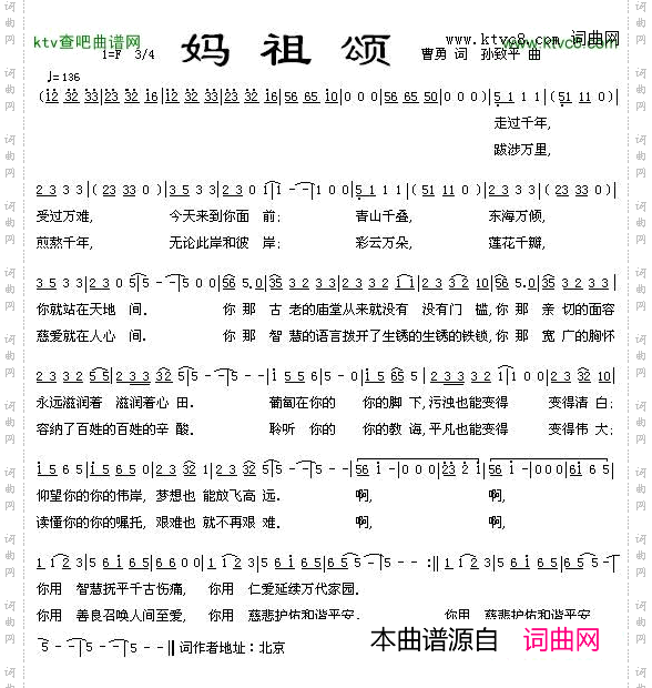 妈祖颂
