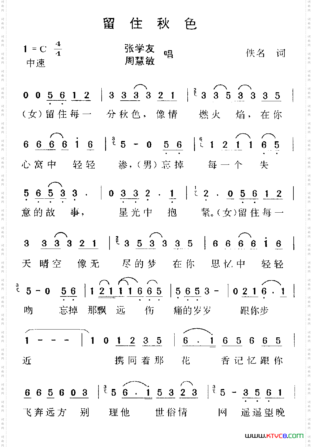 留住秋色