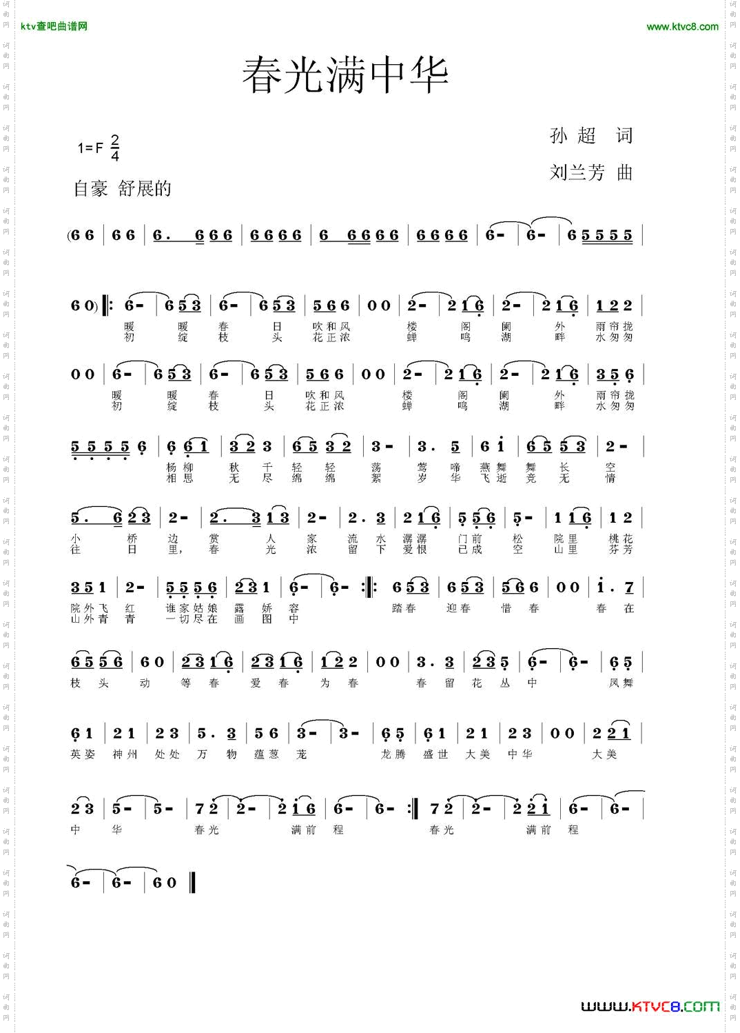 春光满中华