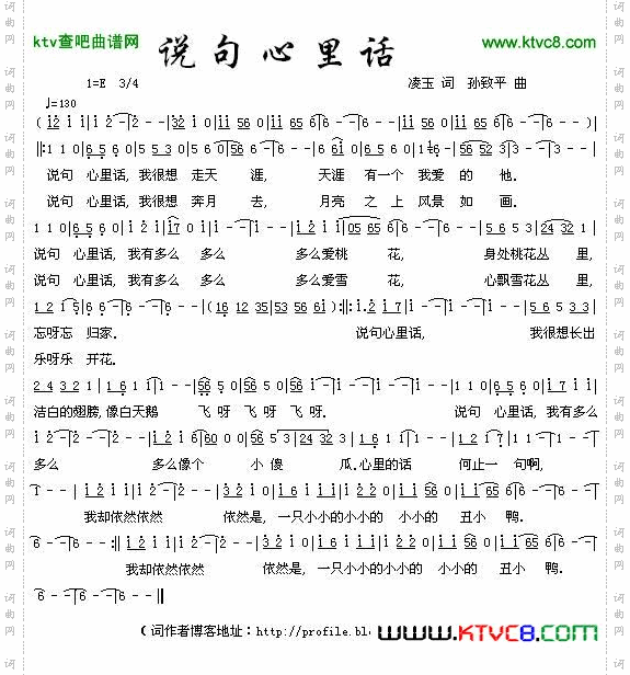 说句心里话