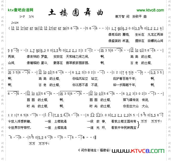 土楼圆舞曲