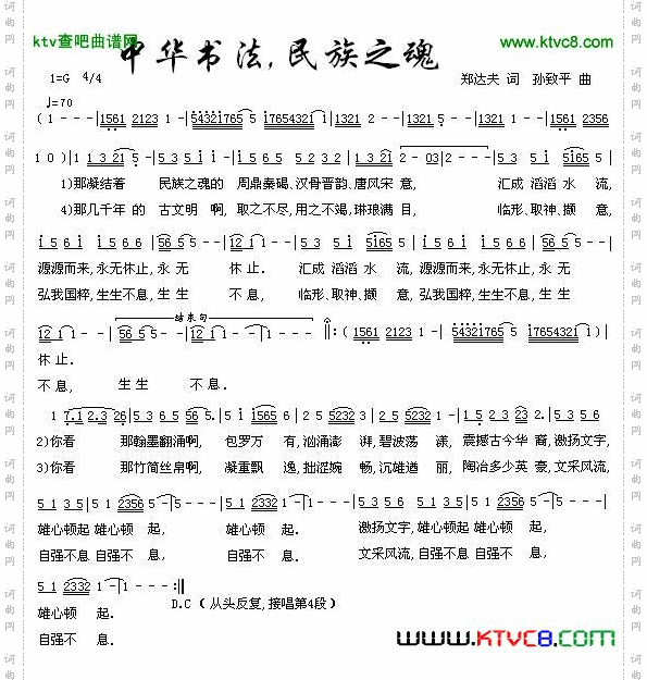 中华书法,民族之魂