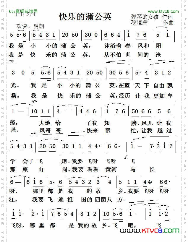 快乐的蒲公英
