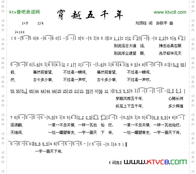 穿越五千年