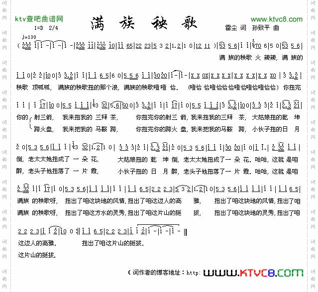 满族秧歌